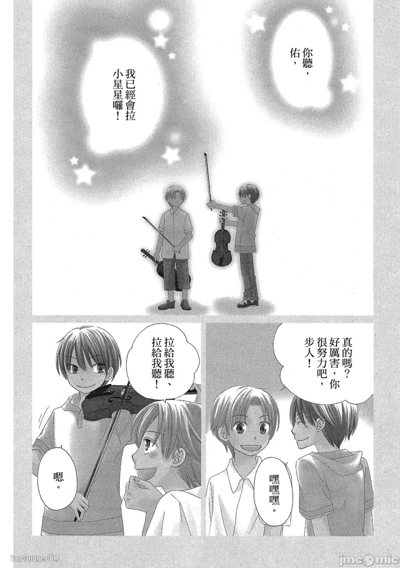 星星閃耀的夜晚 星星閃耀的夜晚 [單][全1卷] [志々藤からり] お星樣キラキラ 第79页