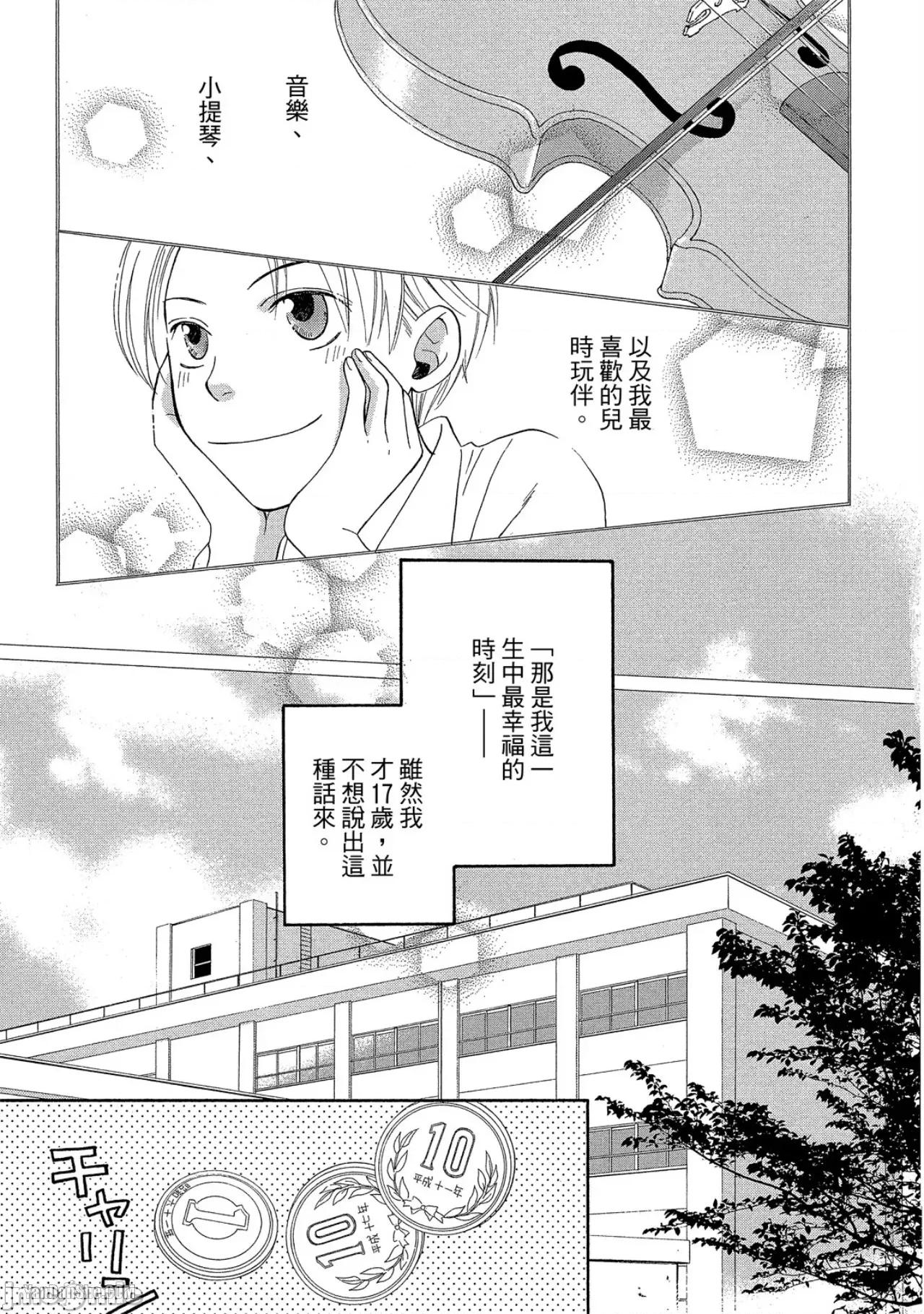 星星閃耀的夜晚 星星閃耀的夜晚 [單][全1卷] [志々藤からり] お星樣キラキラ 第80页