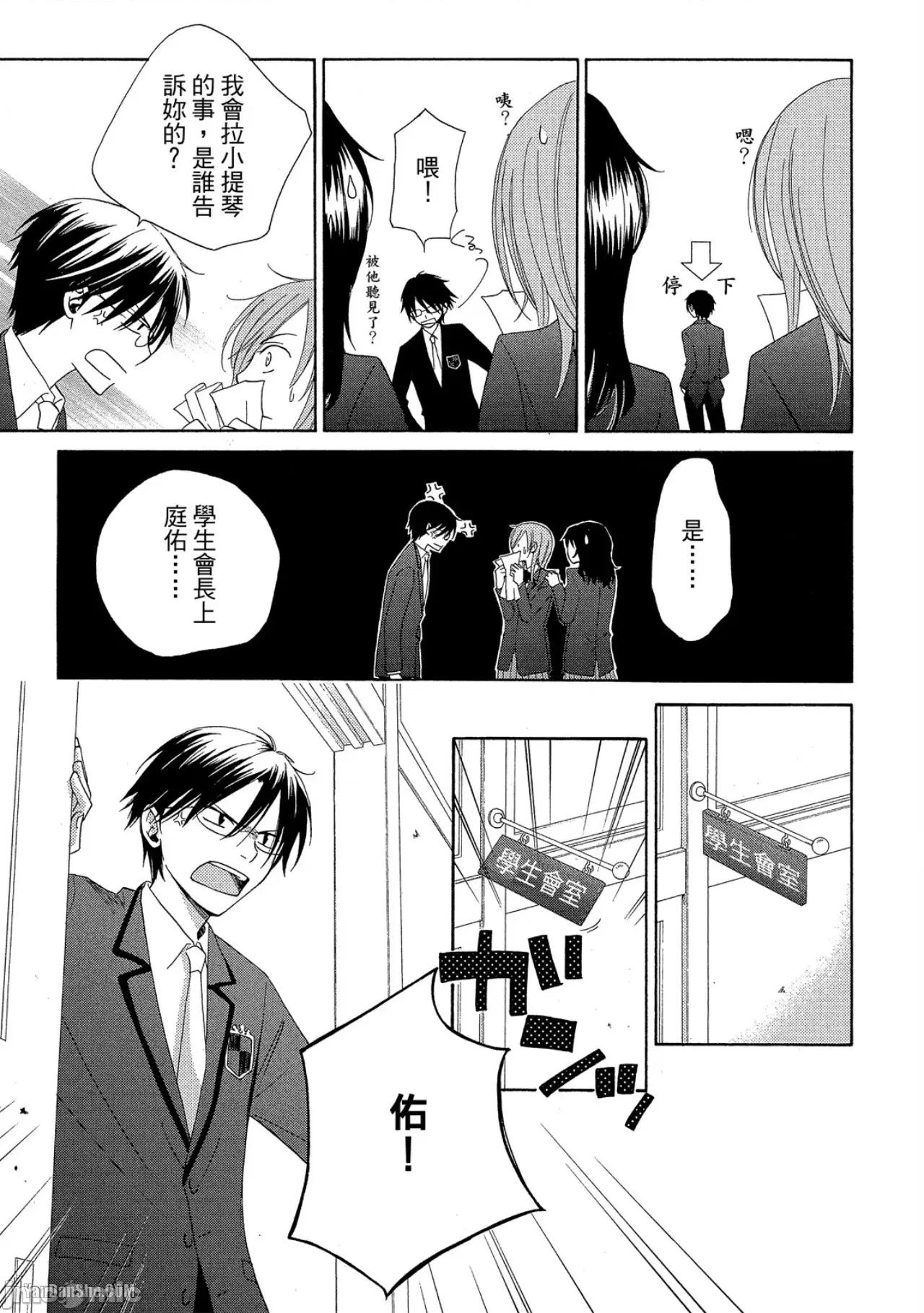 星星閃耀的夜晚 星星閃耀的夜晚 [單][全1卷] [志々藤からり] お星樣キラキラ 第84页