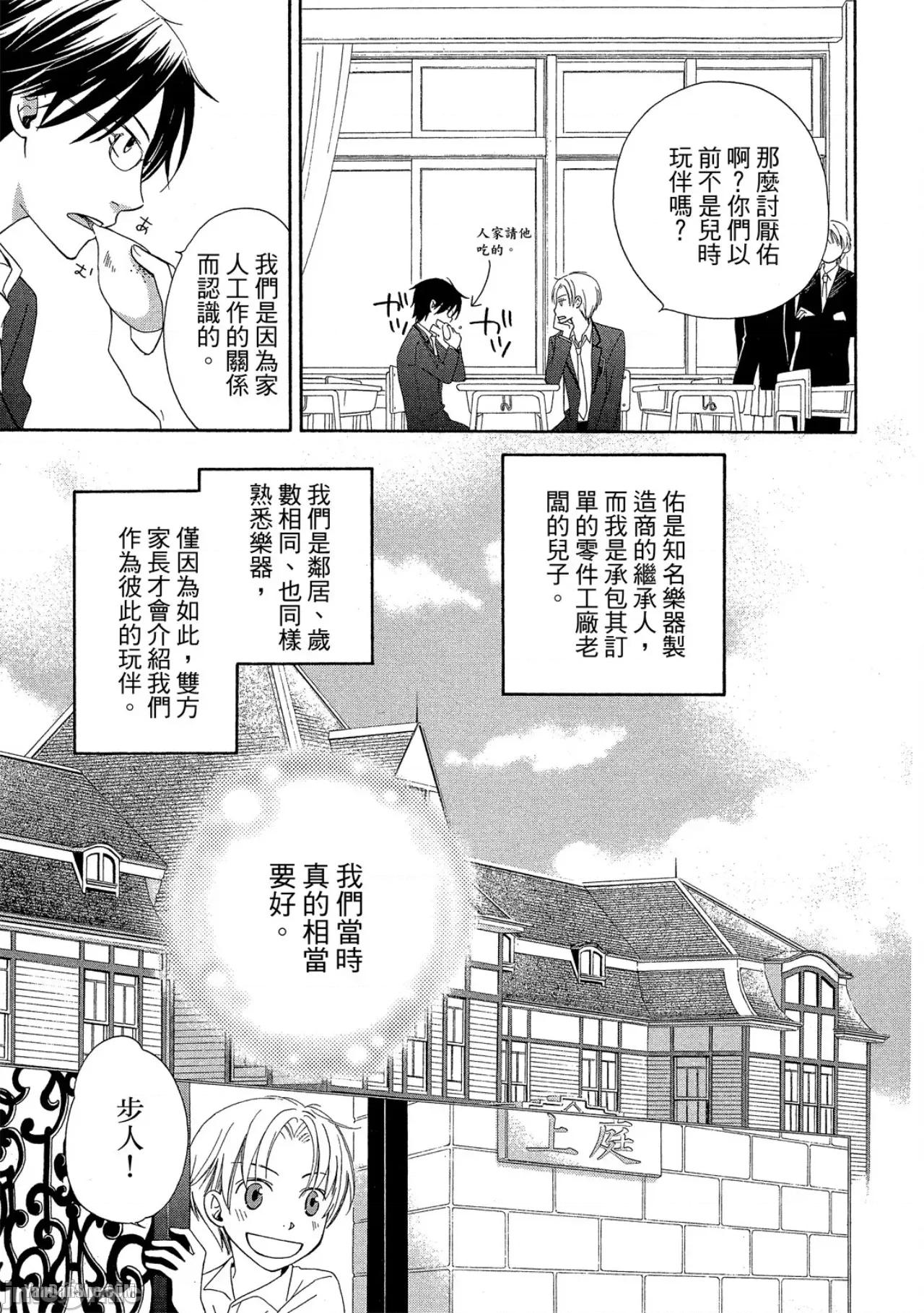 星星閃耀的夜晚 星星閃耀的夜晚 [單][全1卷] [志々藤からり] お星樣キラキラ 第90页