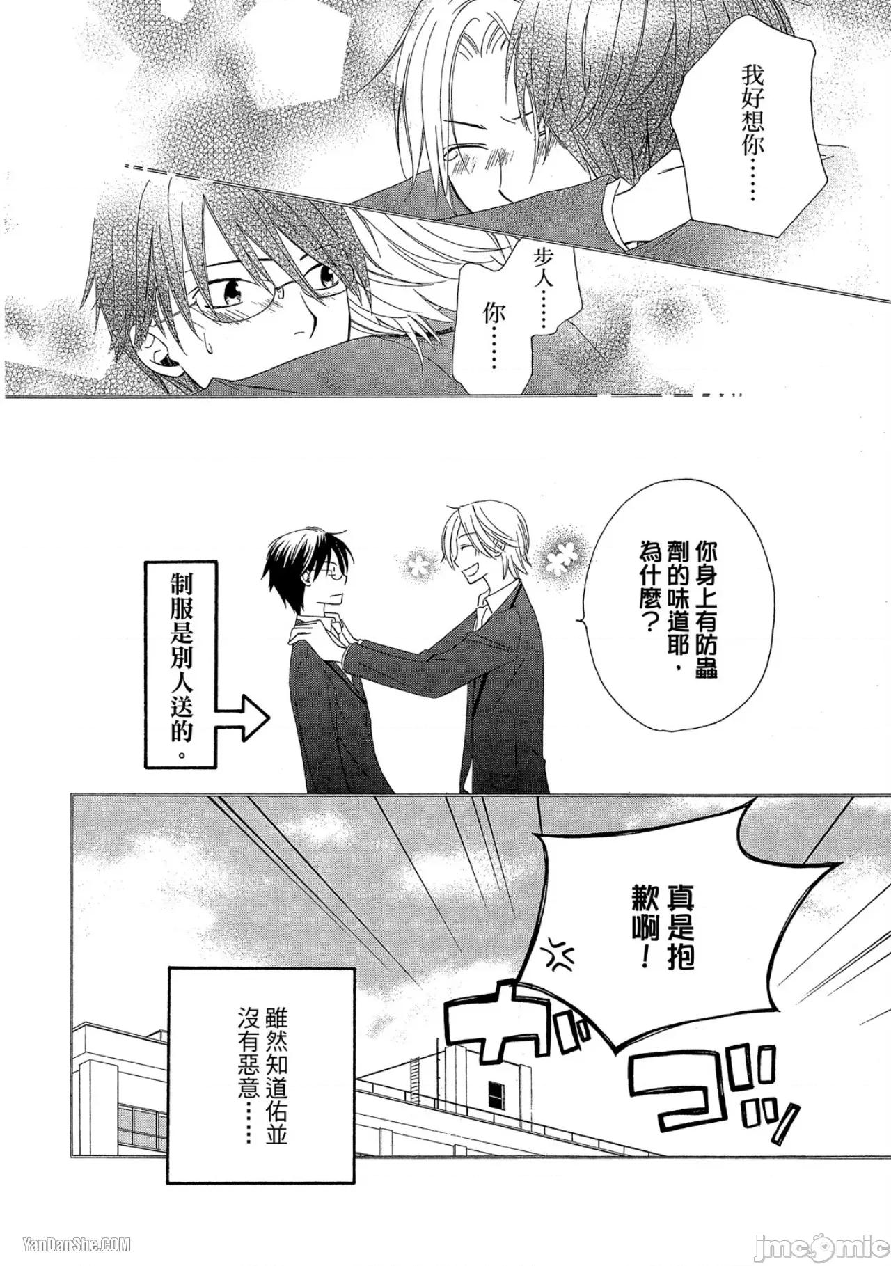 星星閃耀的夜晚 星星閃耀的夜晚 [單][全1卷] [志々藤からり] お星樣キラキラ 第95页