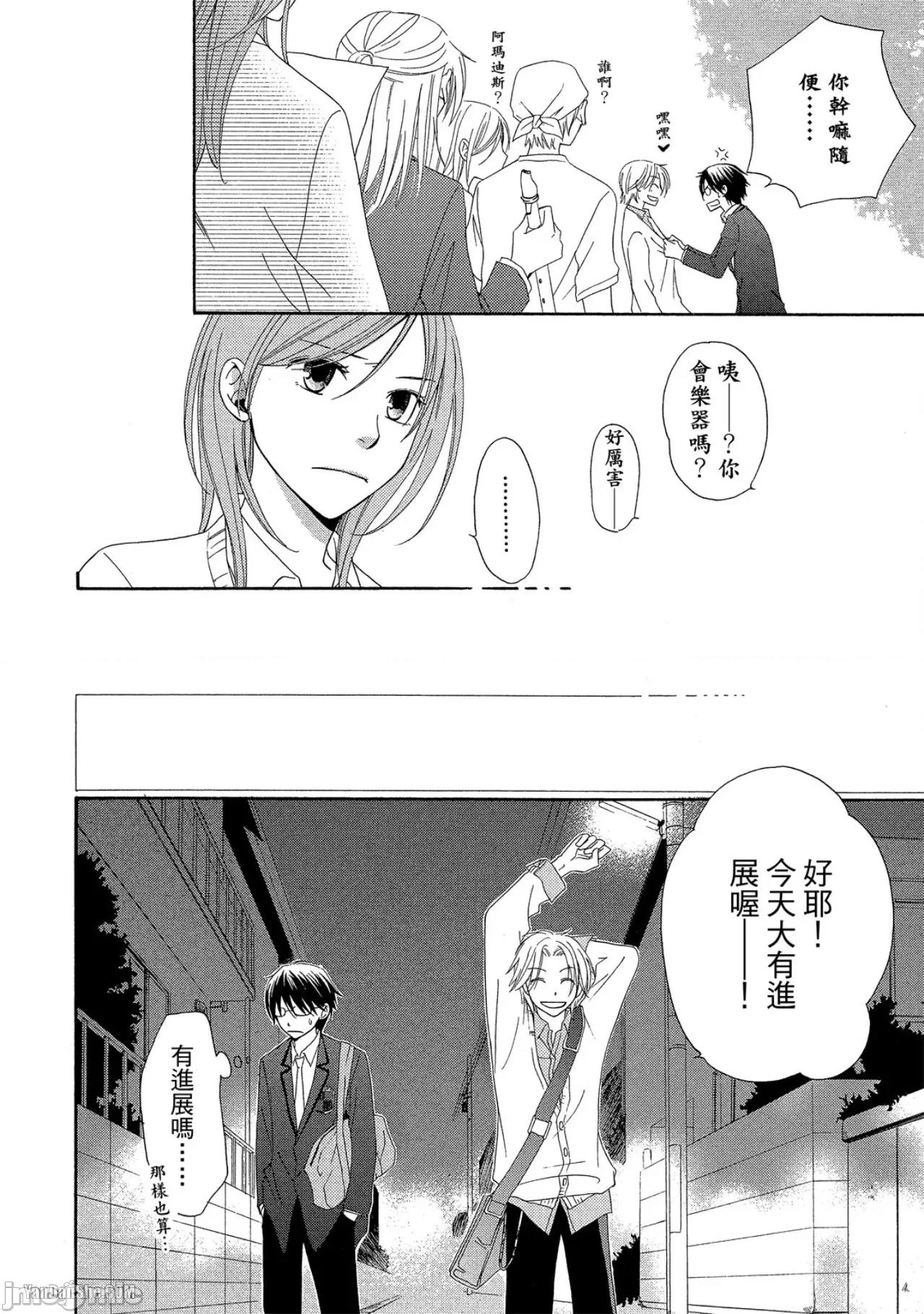星星閃耀的夜晚 星星閃耀的夜晚 [單][全1卷] [志々藤からり] お星樣キラキラ 第103页