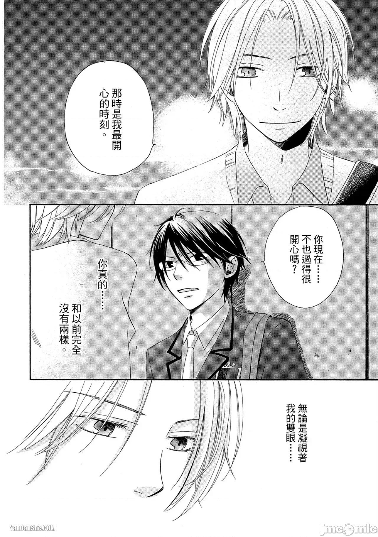 星星閃耀的夜晚 星星閃耀的夜晚 [單][全1卷] [志々藤からり] お星樣キラキラ 第105页