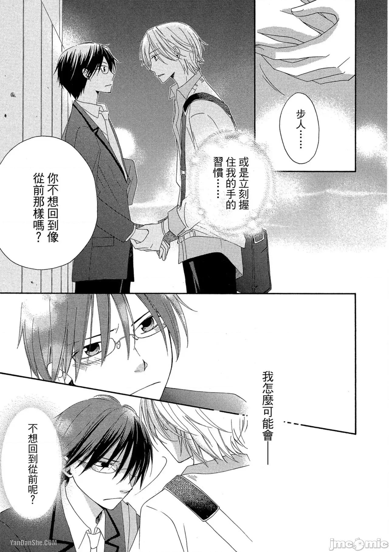 星星閃耀的夜晚 星星閃耀的夜晚 [單][全1卷] [志々藤からり] お星樣キラキラ 第106页