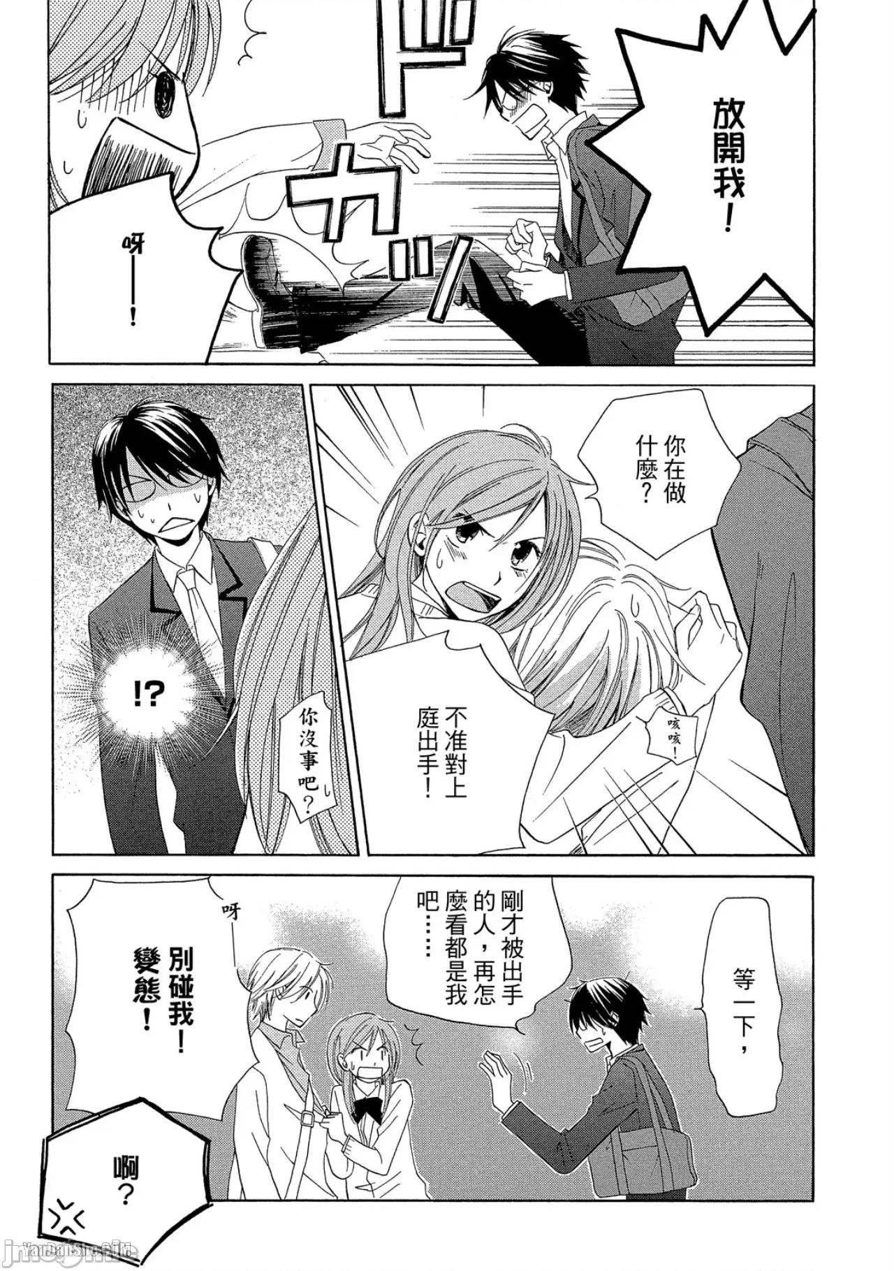 星星閃耀的夜晚 星星閃耀的夜晚 [單][全1卷] [志々藤からり] お星樣キラキラ 第112页