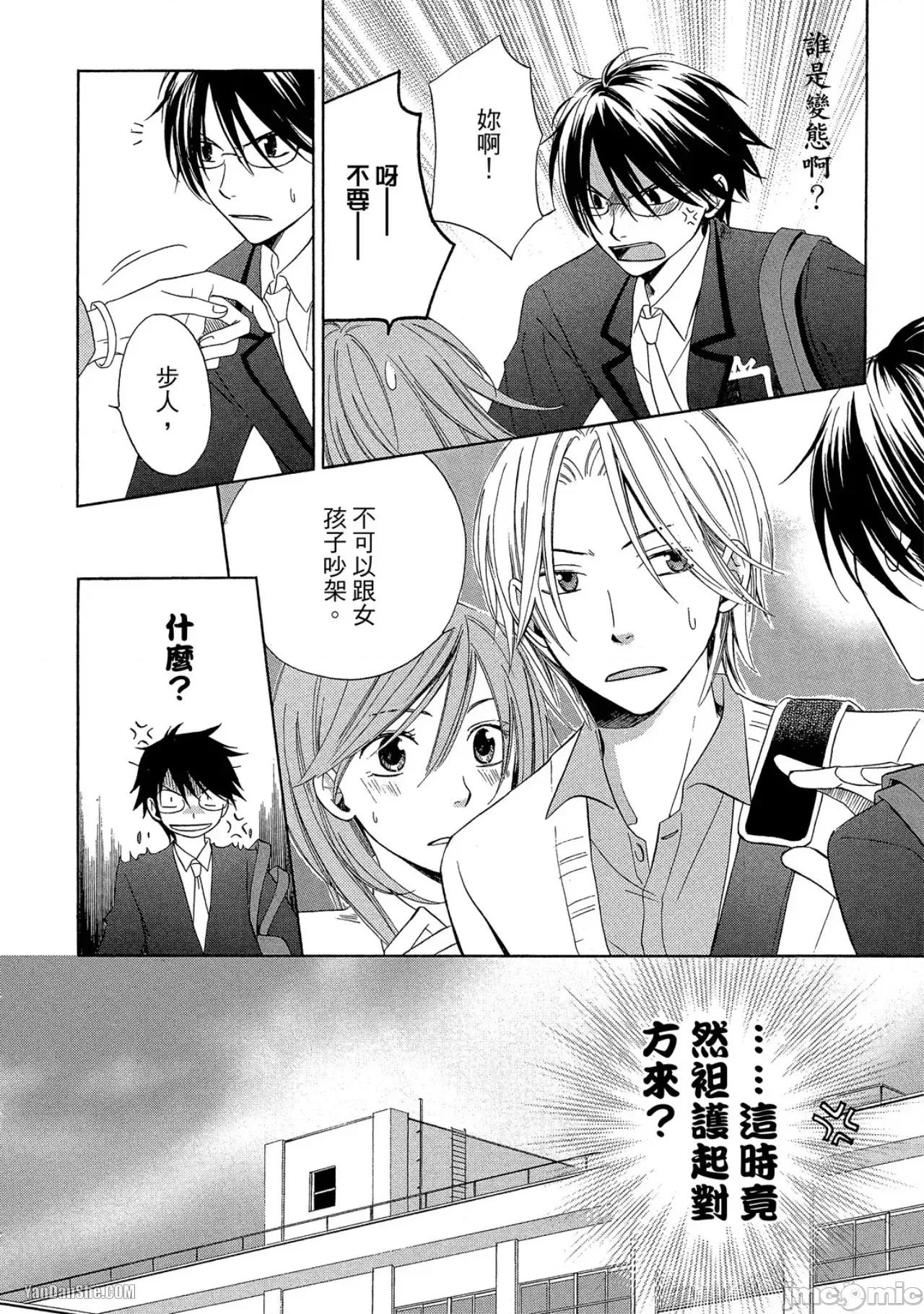 星星閃耀的夜晚 星星閃耀的夜晚 [單][全1卷] [志々藤からり] お星樣キラキラ 第113页