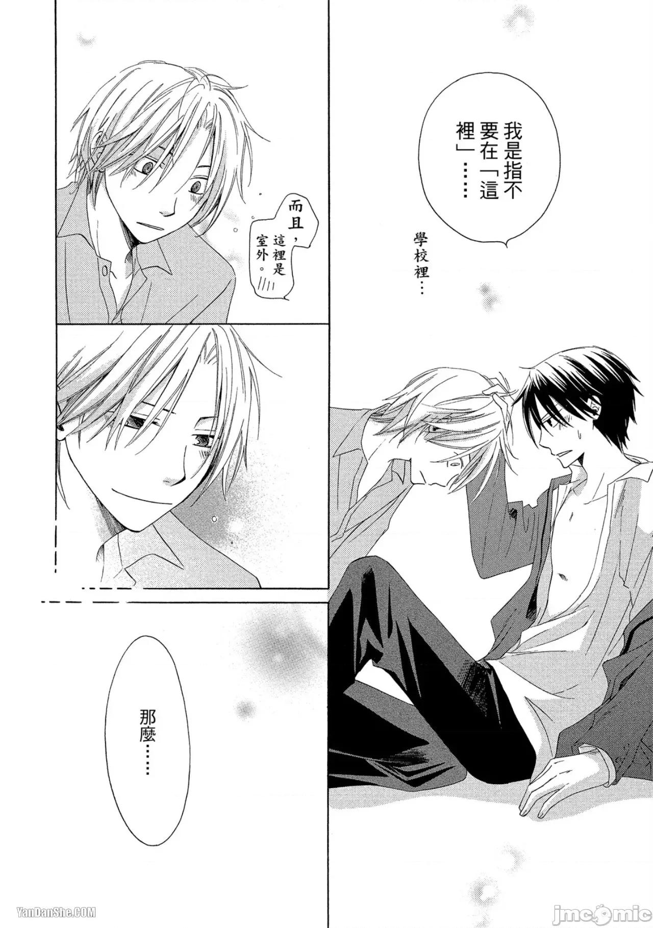 星星閃耀的夜晚 星星閃耀的夜晚 [單][全1卷] [志々藤からり] お星樣キラキラ 第135页