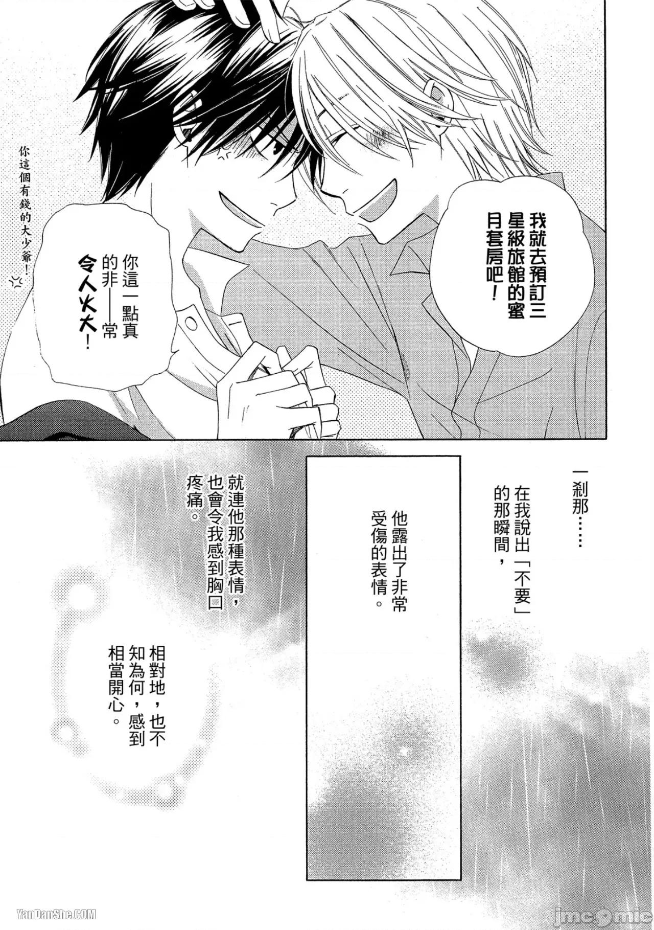 星星閃耀的夜晚 星星閃耀的夜晚 [單][全1卷] [志々藤からり] お星樣キラキラ 第136页