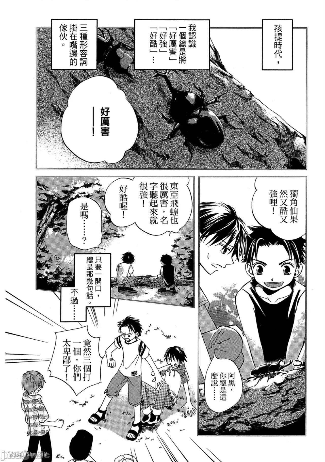 星星閃耀的夜晚 星星閃耀的夜晚 [單][全1卷] [志々藤からり] お星樣キラキラ 第143页