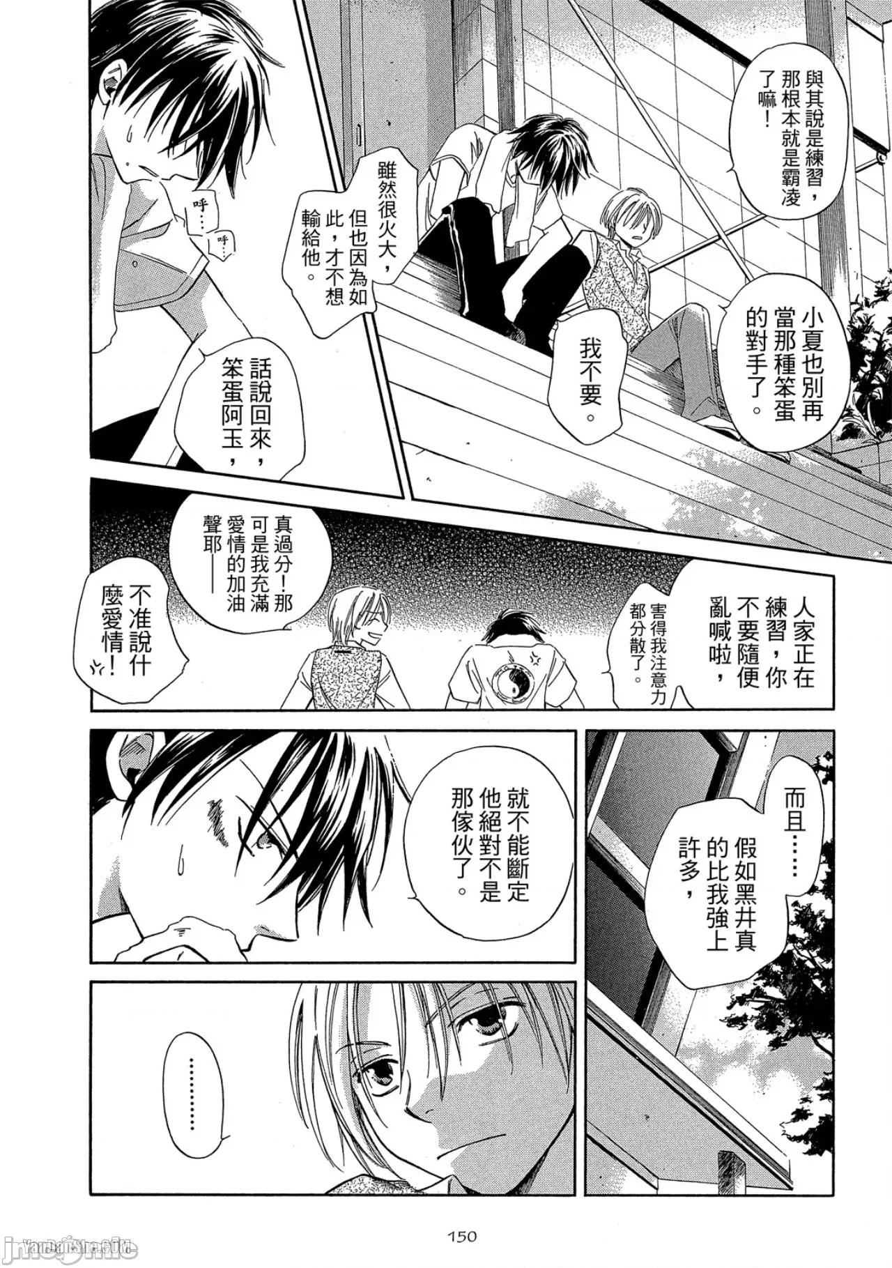 星星閃耀的夜晚 星星閃耀的夜晚 [單][全1卷] [志々藤からり] お星樣キラキラ 第149页