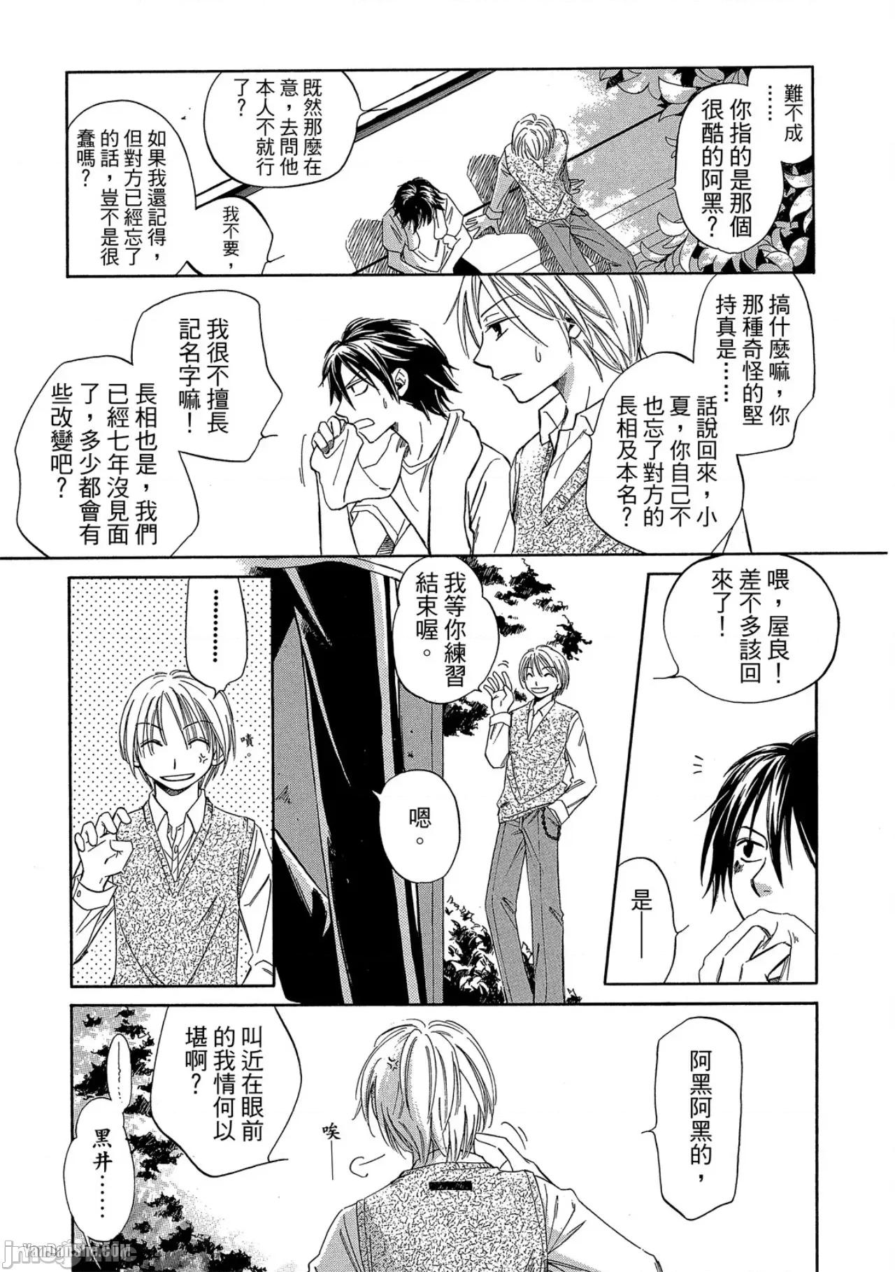 星星閃耀的夜晚 星星閃耀的夜晚 [單][全1卷] [志々藤からり] お星樣キラキラ 第150页