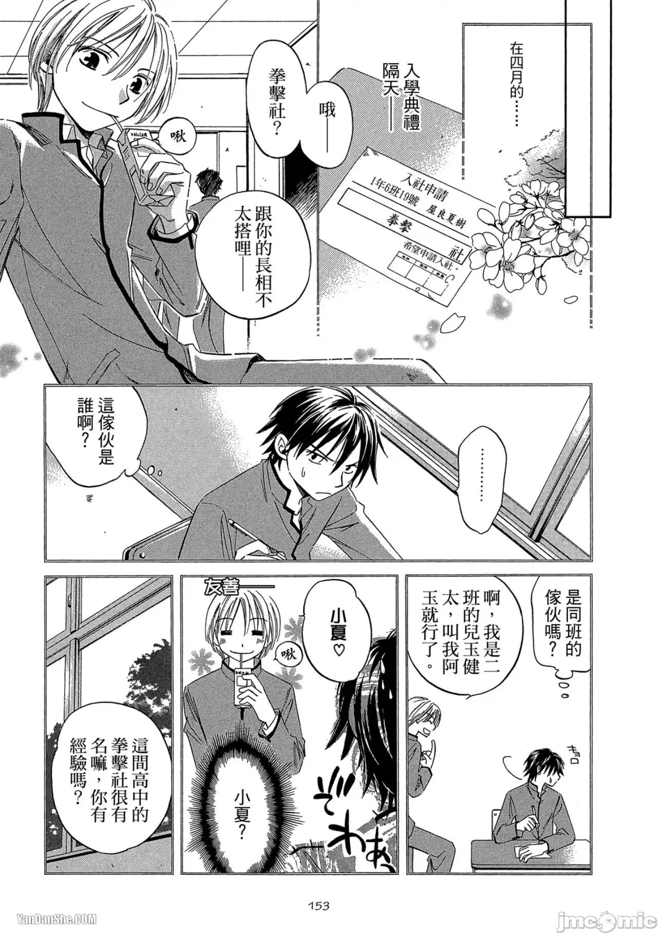 星星閃耀的夜晚 星星閃耀的夜晚 [單][全1卷] [志々藤からり] お星樣キラキラ 第152页