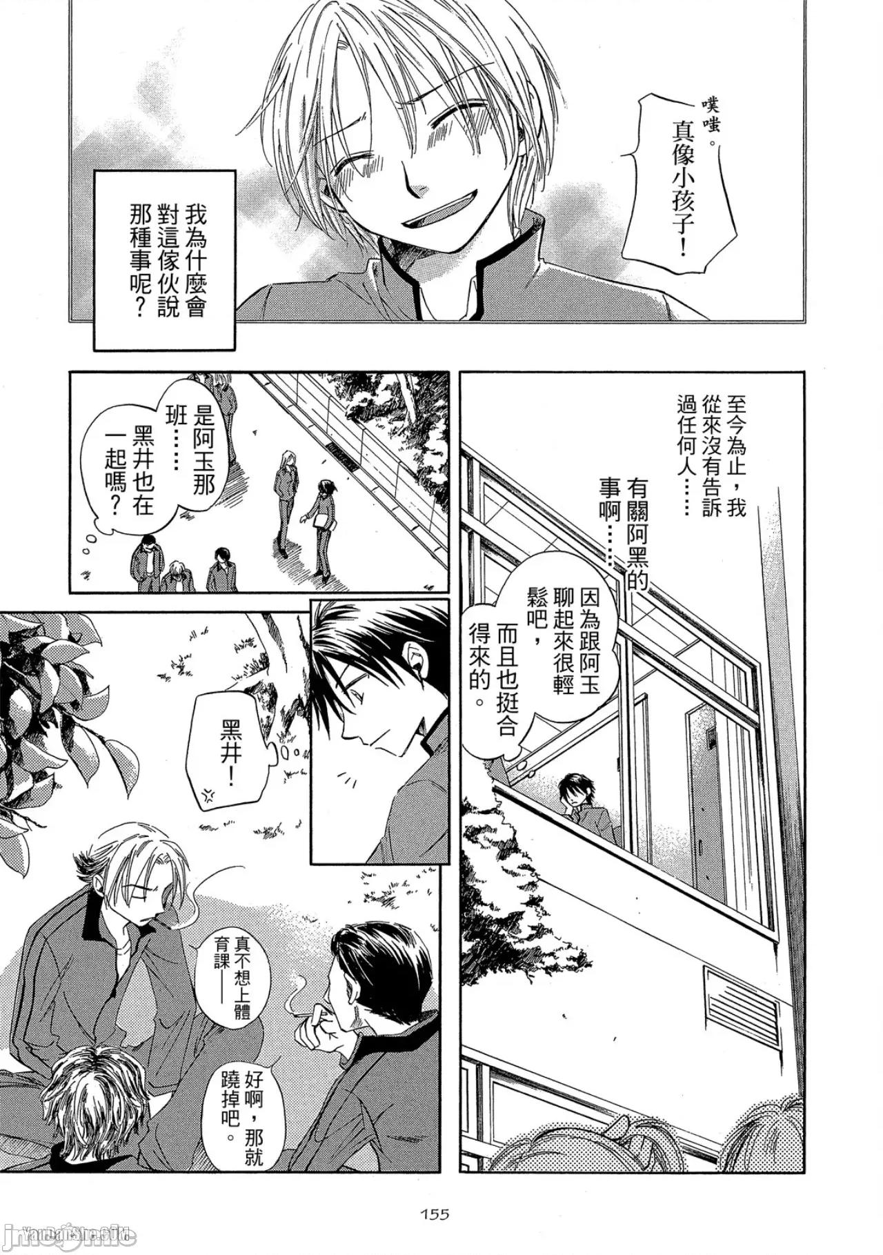 星星閃耀的夜晚 星星閃耀的夜晚 [單][全1卷] [志々藤からり] お星樣キラキラ 第154页