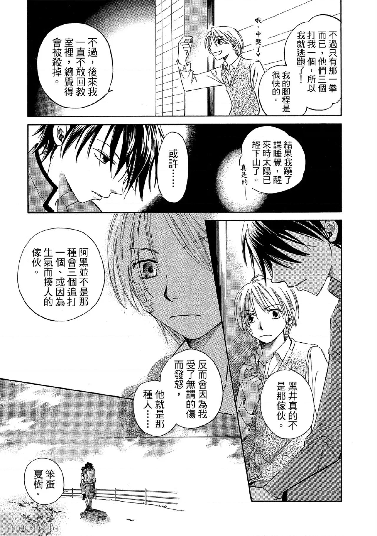 星星閃耀的夜晚 星星閃耀的夜晚 [單][全1卷] [志々藤からり] お星樣キラキラ 第158页
