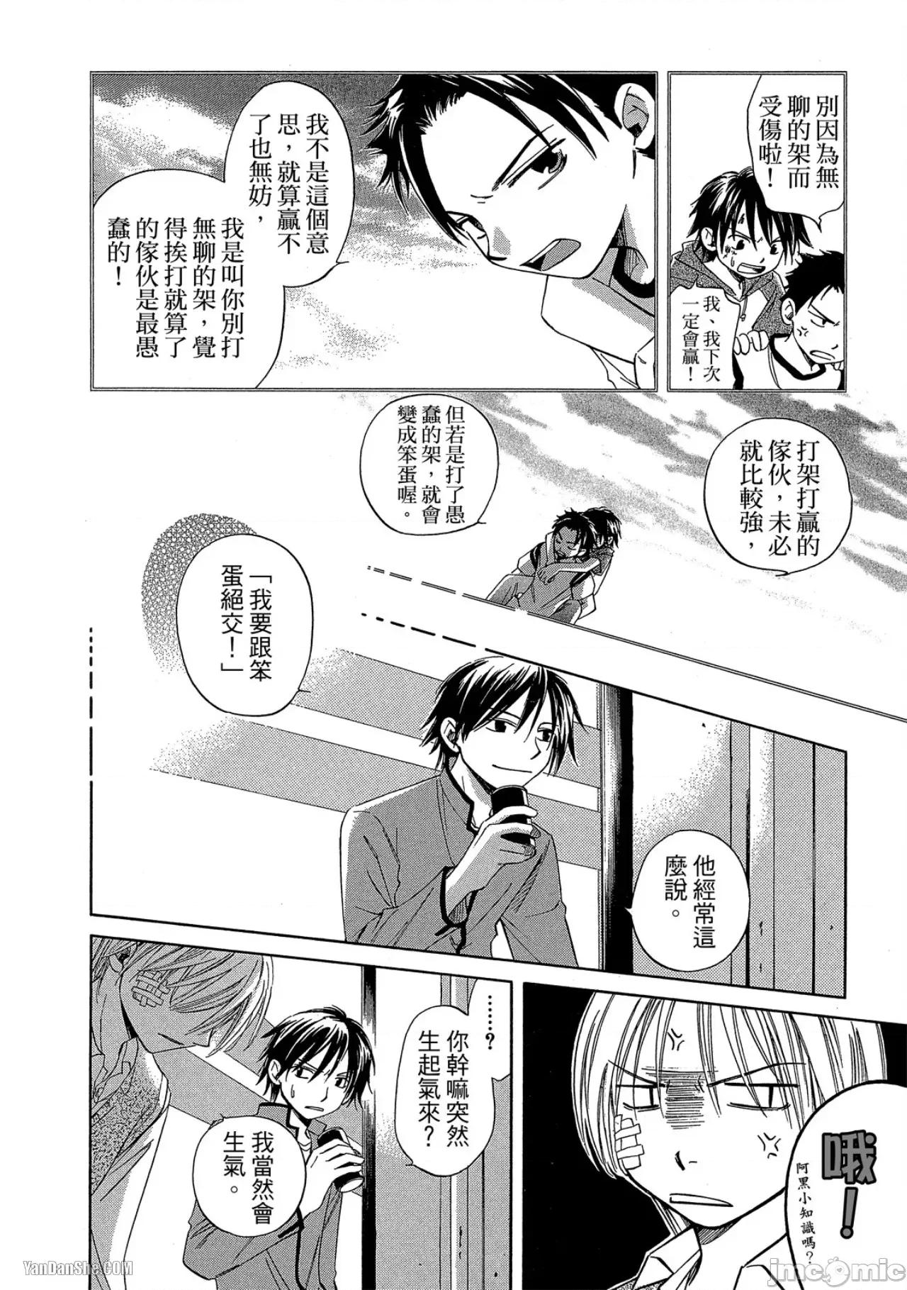 星星閃耀的夜晚 星星閃耀的夜晚 [單][全1卷] [志々藤からり] お星樣キラキラ 第159页