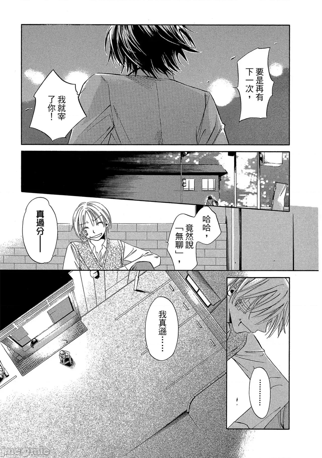 星星閃耀的夜晚 星星閃耀的夜晚 [單][全1卷] [志々藤からり] お星樣キラキラ 第162页