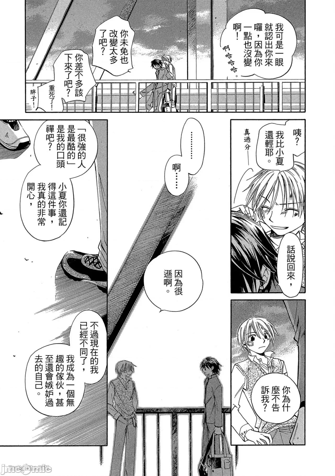星星閃耀的夜晚 星星閃耀的夜晚 [單][全1卷] [志々藤からり] お星樣キラキラ 第170页