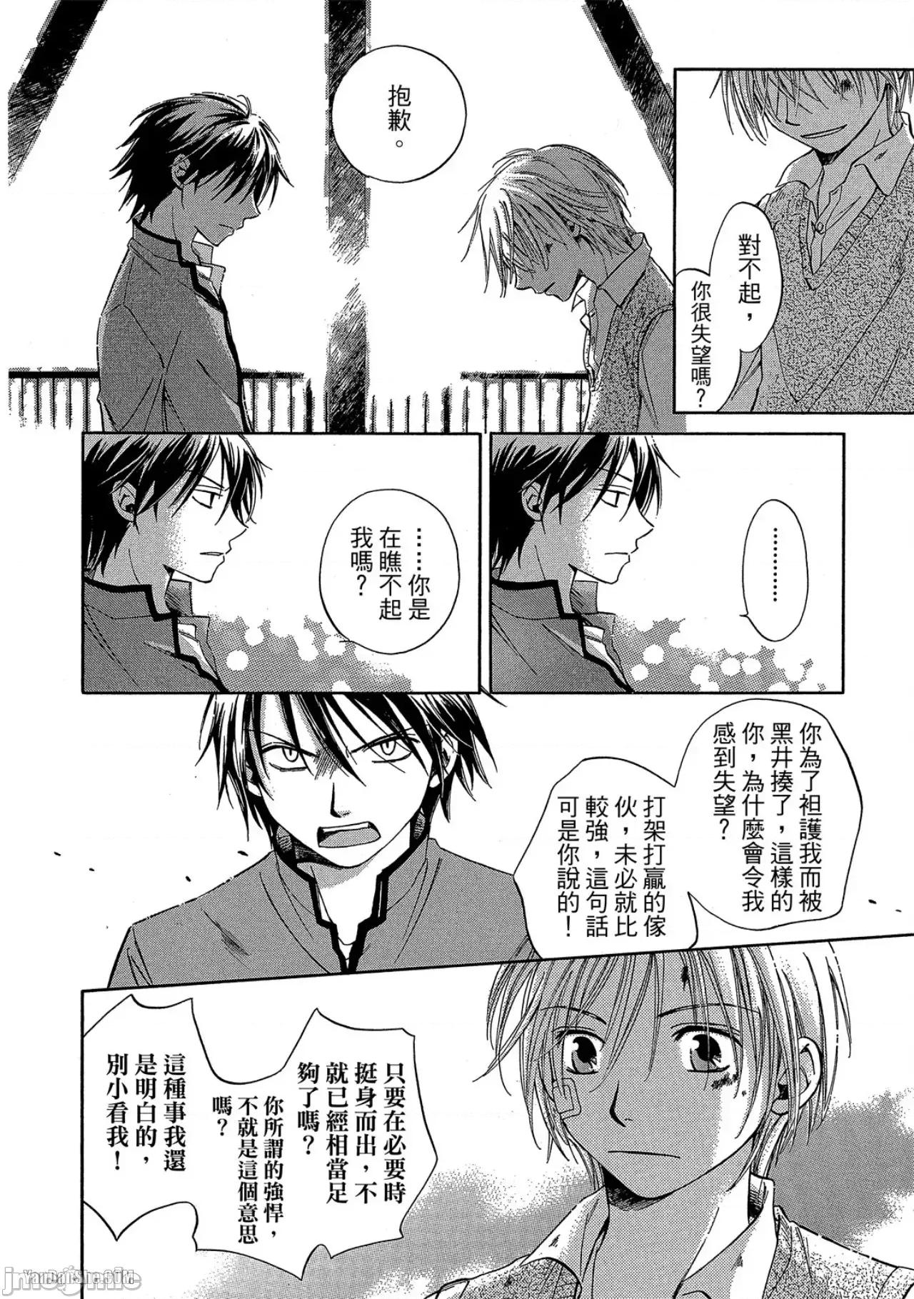 星星閃耀的夜晚 星星閃耀的夜晚 [單][全1卷] [志々藤からり] お星樣キラキラ 第171页
