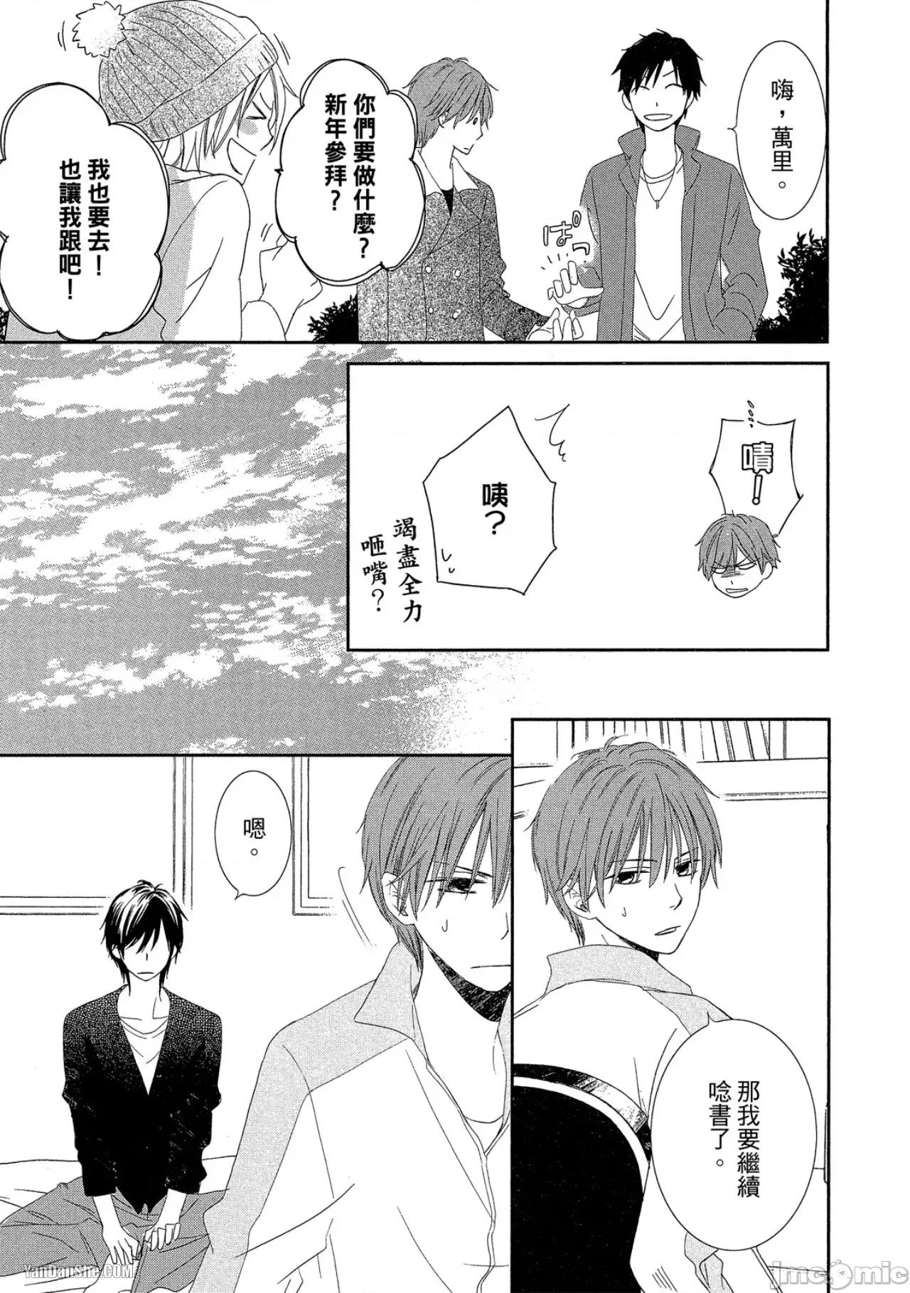星星閃耀的夜晚 星星閃耀的夜晚 [單][全1卷] [志々藤からり] お星樣キラキラ 第180页