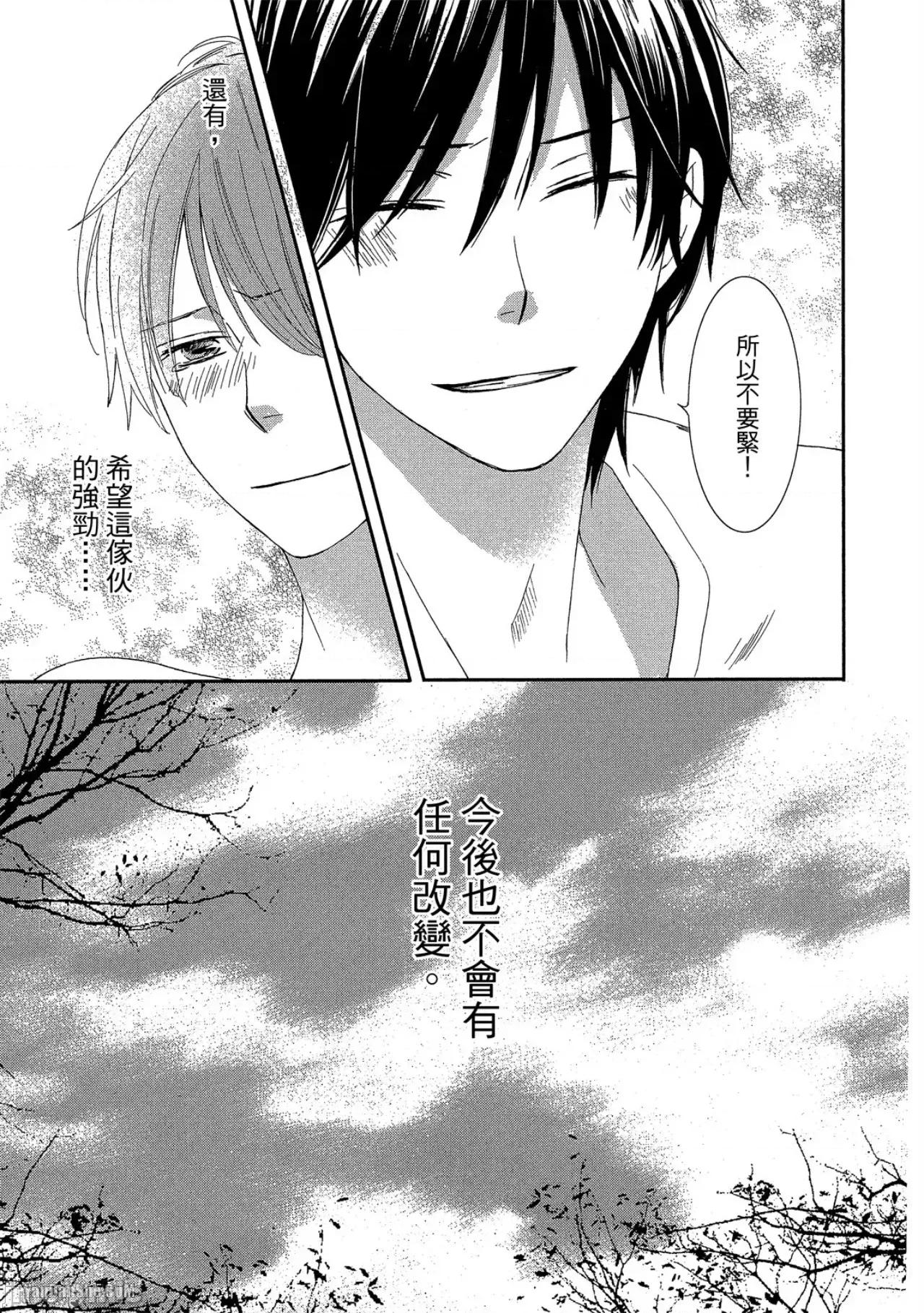 星星閃耀的夜晚 星星閃耀的夜晚 [單][全1卷] [志々藤からり] お星樣キラキラ 第188页