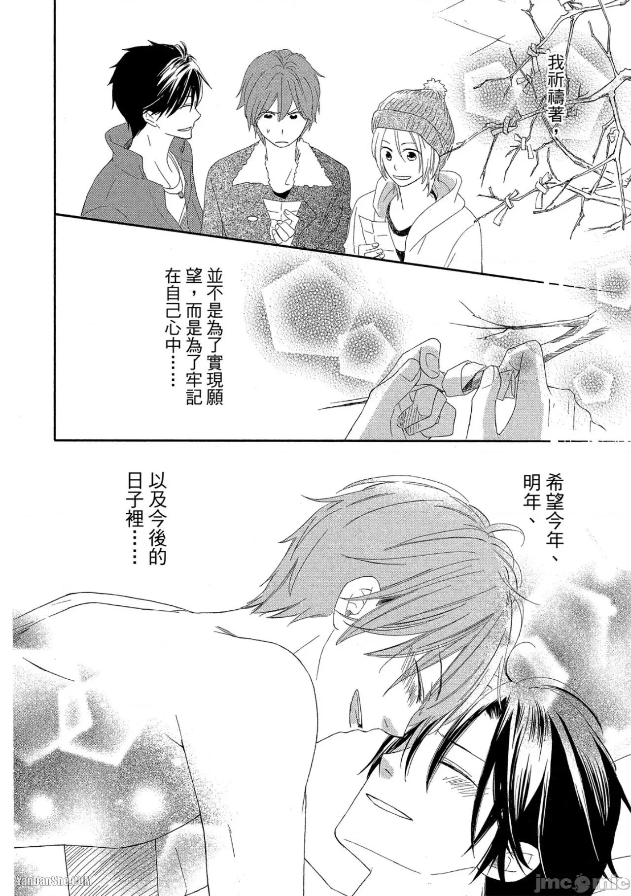 星星閃耀的夜晚 星星閃耀的夜晚 [單][全1卷] [志々藤からり] お星樣キラキラ 第189页