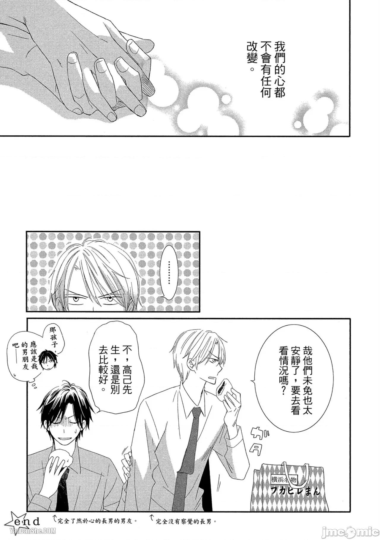 星星閃耀的夜晚 星星閃耀的夜晚 [單][全1卷] [志々藤からり] お星樣キラキラ 第190页