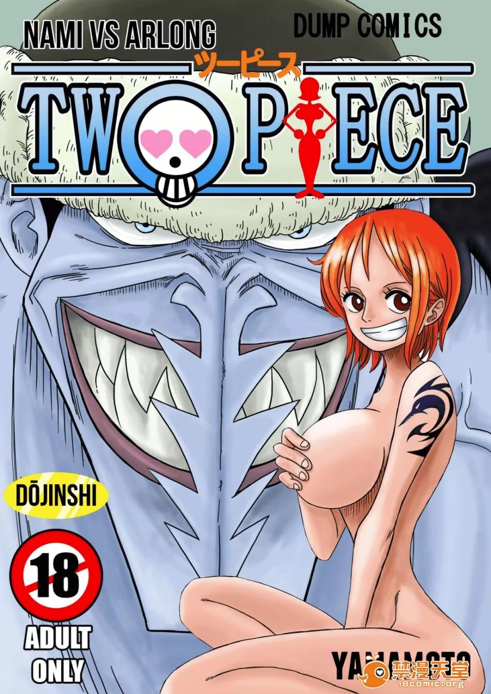 TWO [tony95175346漢化] [山本同人] TWO PIECE ナミVSアーロン (ワンピース) [DL版] 第1页