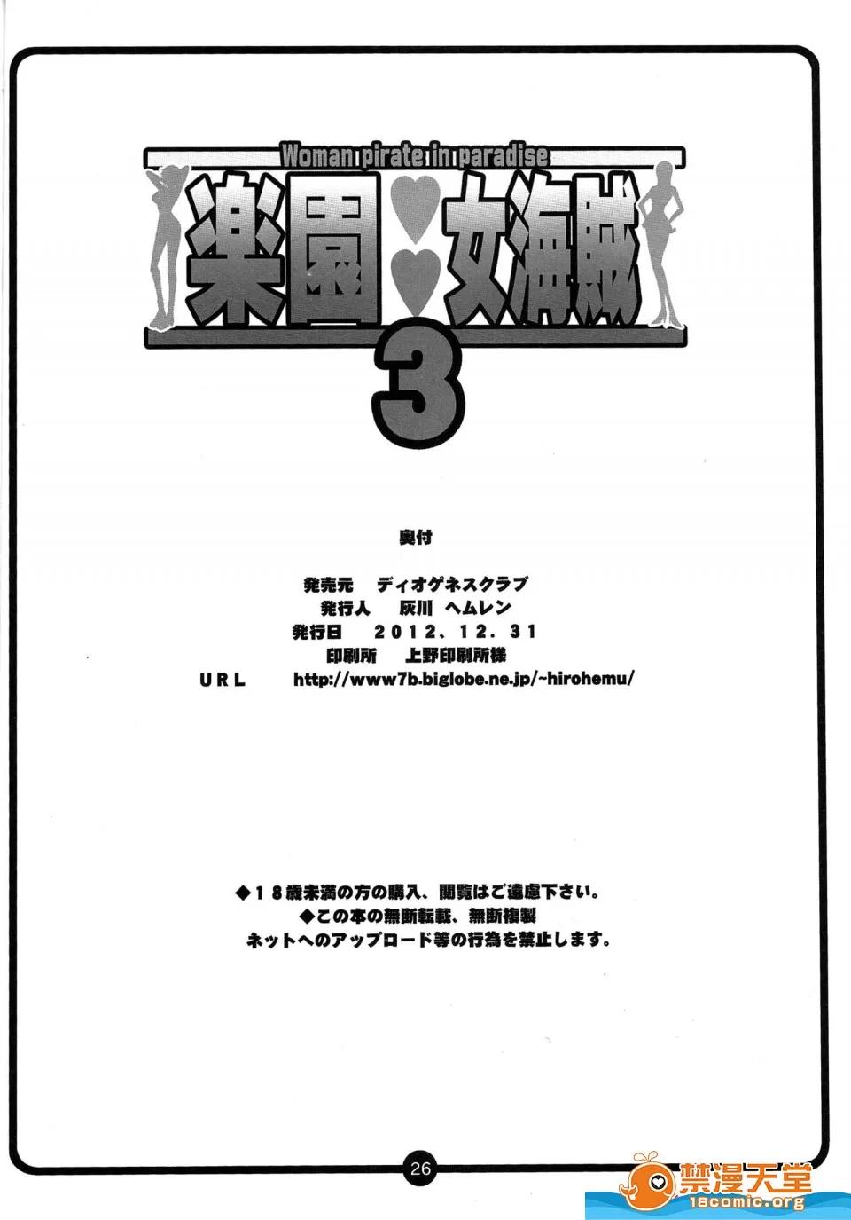 灰川ヘムレン [ディオゲネスクラブ(灰川ヘムレン)][樂園女海賊3] 第24页