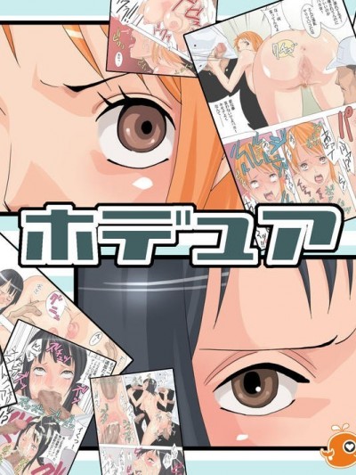 ホデュア