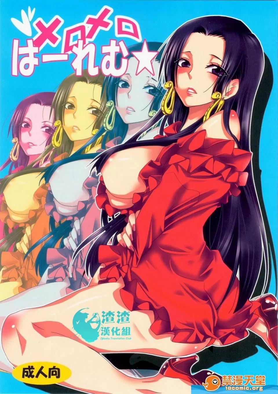 くりおね社(YU [くりおね社(YU-RI)][メロメロは～れむ★](ワンピース) 第1页