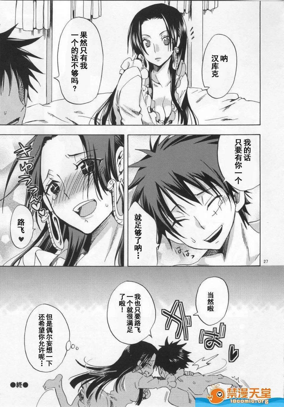 くりおね社(YU [くりおね社(YU-RI)][メロメロは～れむ★](ワンピース) 第26页
