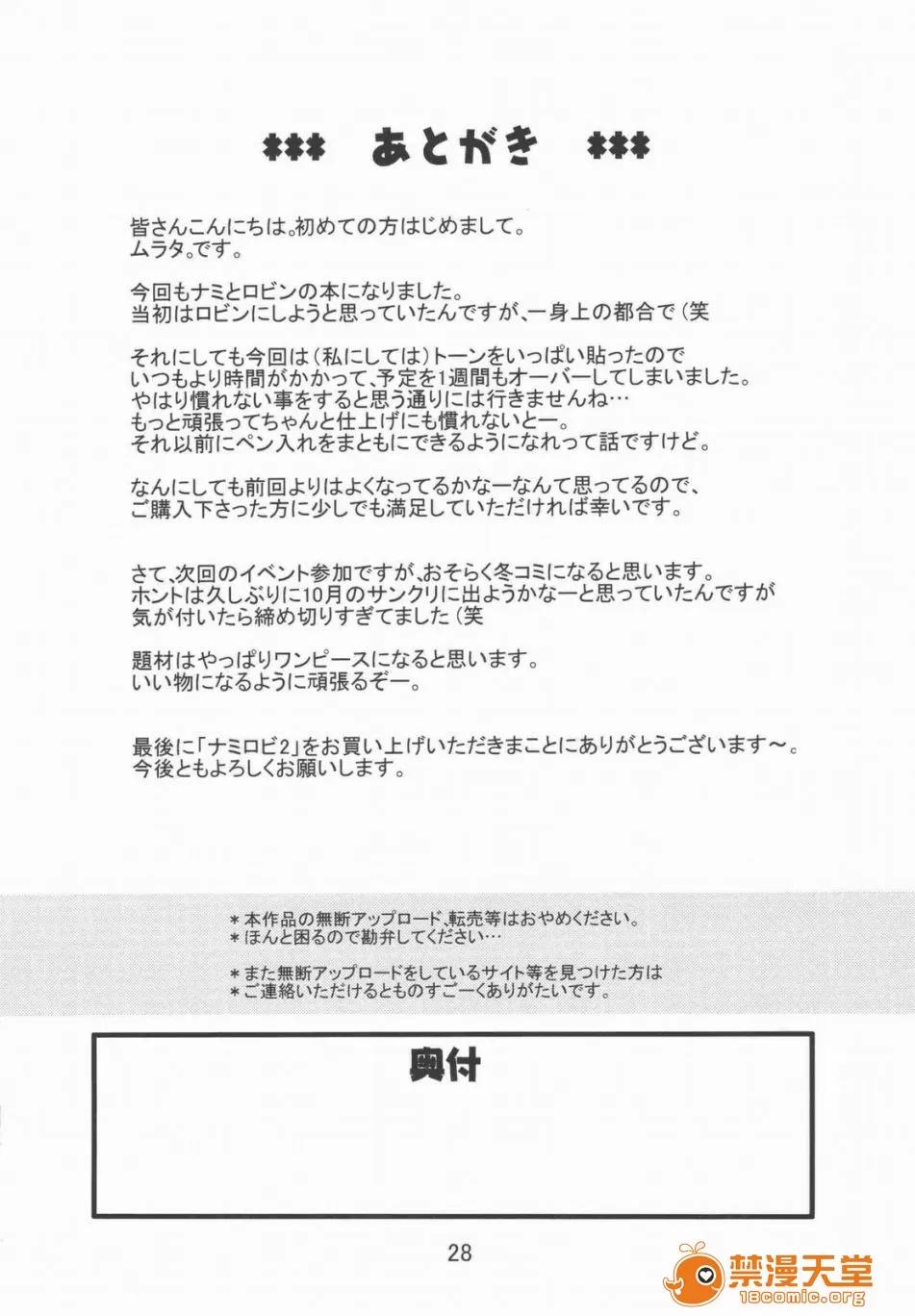 ナミロビ2 [ACID-HEAD (ムラタ。)] ナミの航海日志EX ナミロビ2 (ワンピース) 第29页