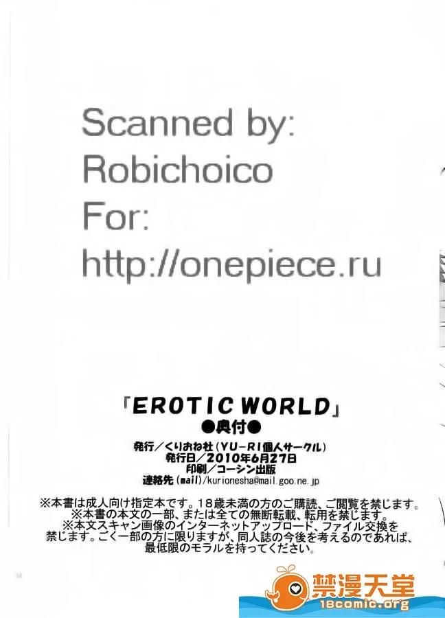 YU-RI [くりおね社(YU-RI)][EROTIC WORLD](ワンピース) 第33页