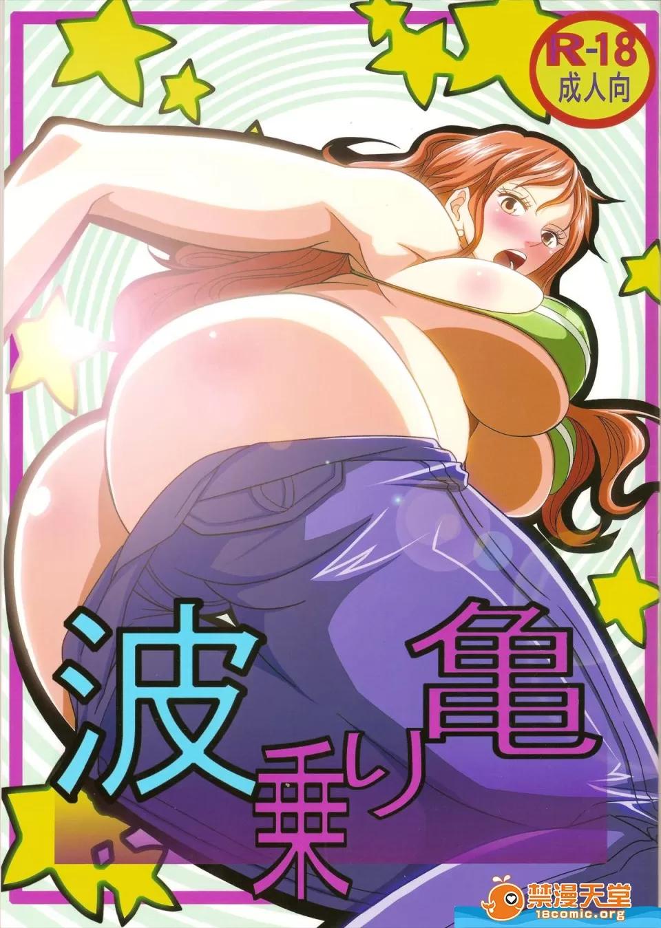 快亂版(遠峰犬玉 [快亂版(遠峰犬玉)][弁天快樂 24 波乘り龜] 第1页