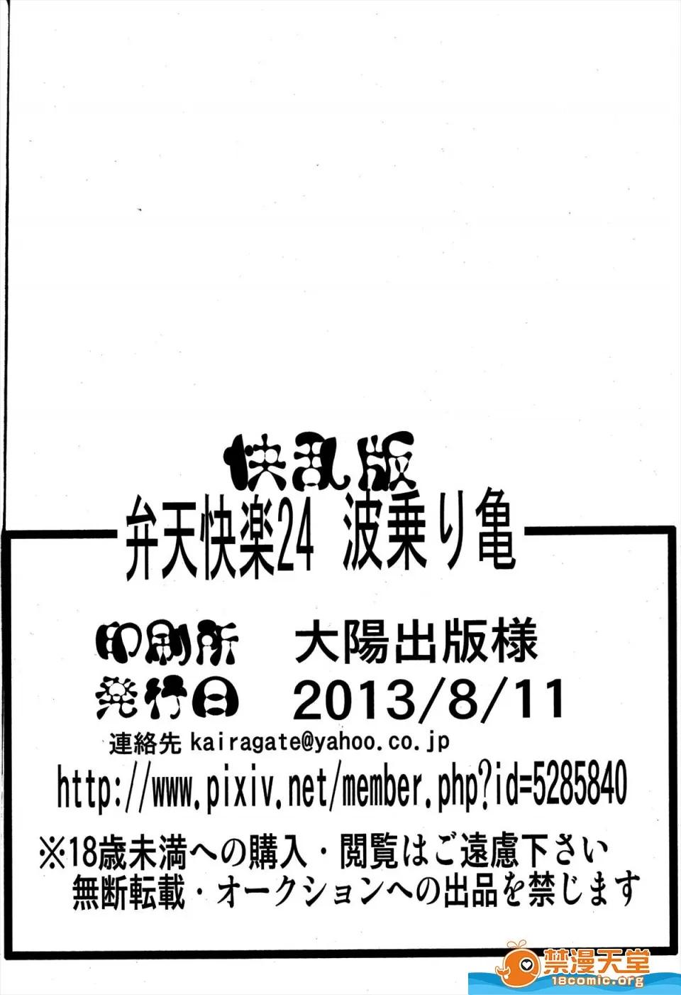 快亂版(遠峰犬玉 [快亂版(遠峰犬玉)][弁天快樂 24 波乘り龜] 第21页