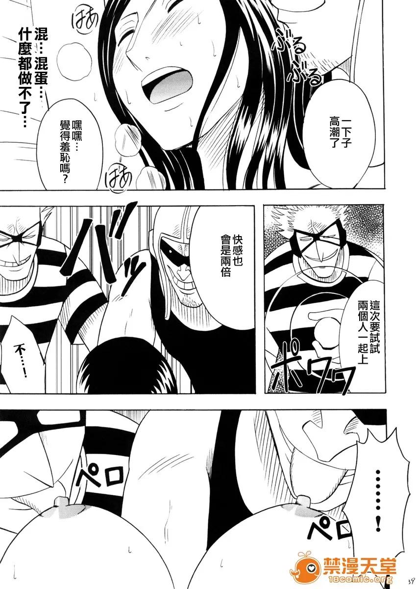 83. 83.[クリムゾン (カーマイン)] ロビンハード (ワンピース) [中國翻譯] 第37页