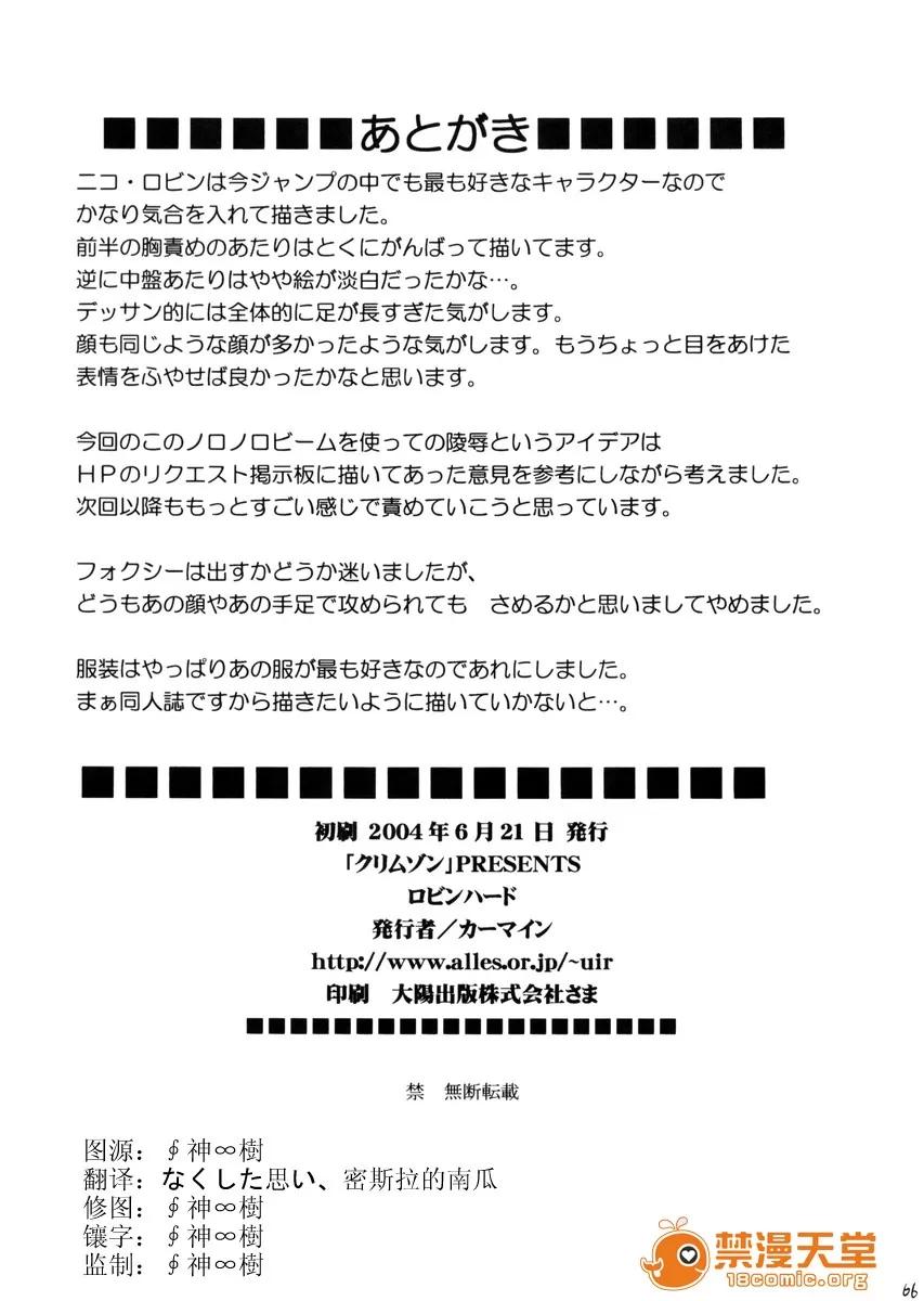 83. 83.[クリムゾン (カーマイン)] ロビンハード (ワンピース) [中國翻譯] 第64页