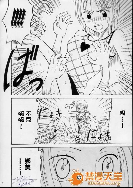 白い砂丘 [クリムゾン (カーマイン)] 白い砂丘 (ワンピース) [中國翻譯] 第11页