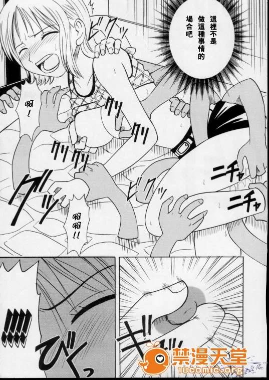 白い砂丘 [クリムゾン (カーマイン)] 白い砂丘 (ワンピース) [中國翻譯] 第14页