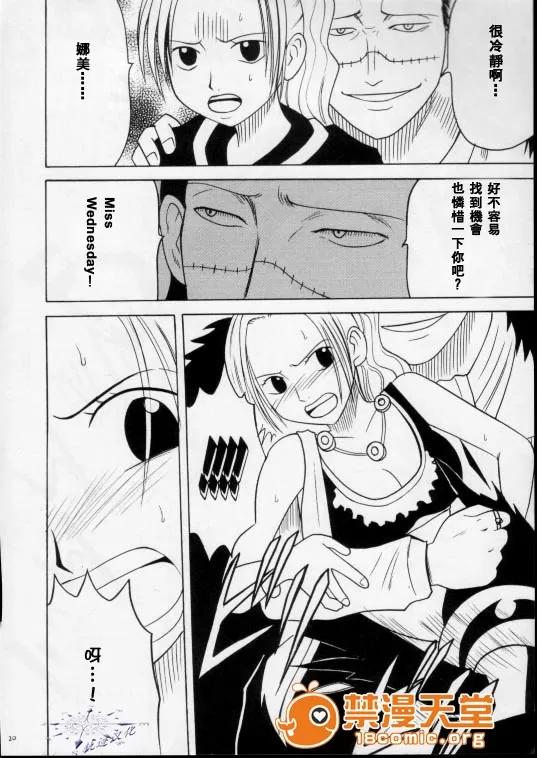 白い砂丘 [クリムゾン (カーマイン)] 白い砂丘 (ワンピース) [中國翻譯] 第19页