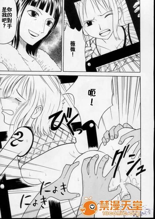 白い砂丘 [クリムゾン (カーマイン)] 白い砂丘 (ワンピース) [中國翻譯] 第20页