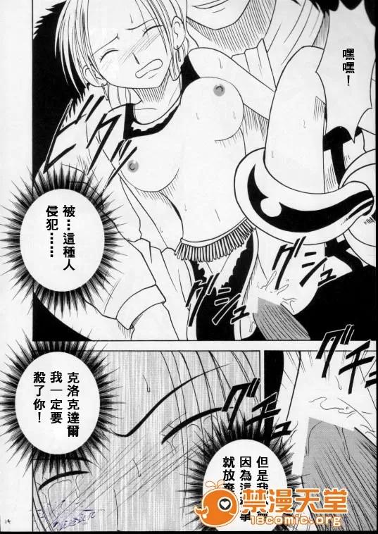 白い砂丘 [クリムゾン (カーマイン)] 白い砂丘 (ワンピース) [中國翻譯] 第23页