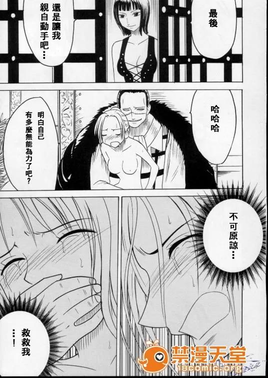 白い砂丘 [クリムゾン (カーマイン)] 白い砂丘 (ワンピース) [中國翻譯] 第26页