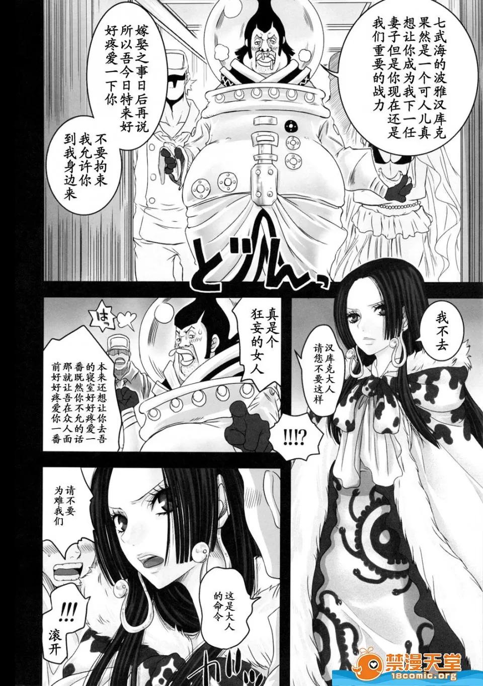 千草雀,VANI [Queen Of VANILLA(千草雀)][蛇姫蹂躙](海賊王) 第4页