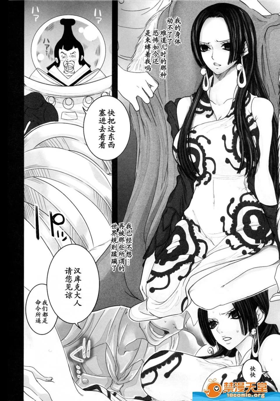 千草雀,VANI [Queen Of VANILLA(千草雀)][蛇姫蹂躙](海賊王) 第6页