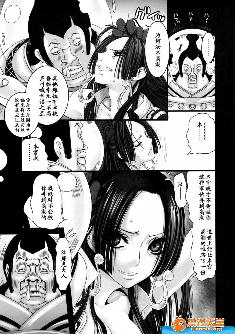 千草雀,VANI [Queen Of VANILLA(千草雀)][蛇姫蹂躙](海賊王) 第11页