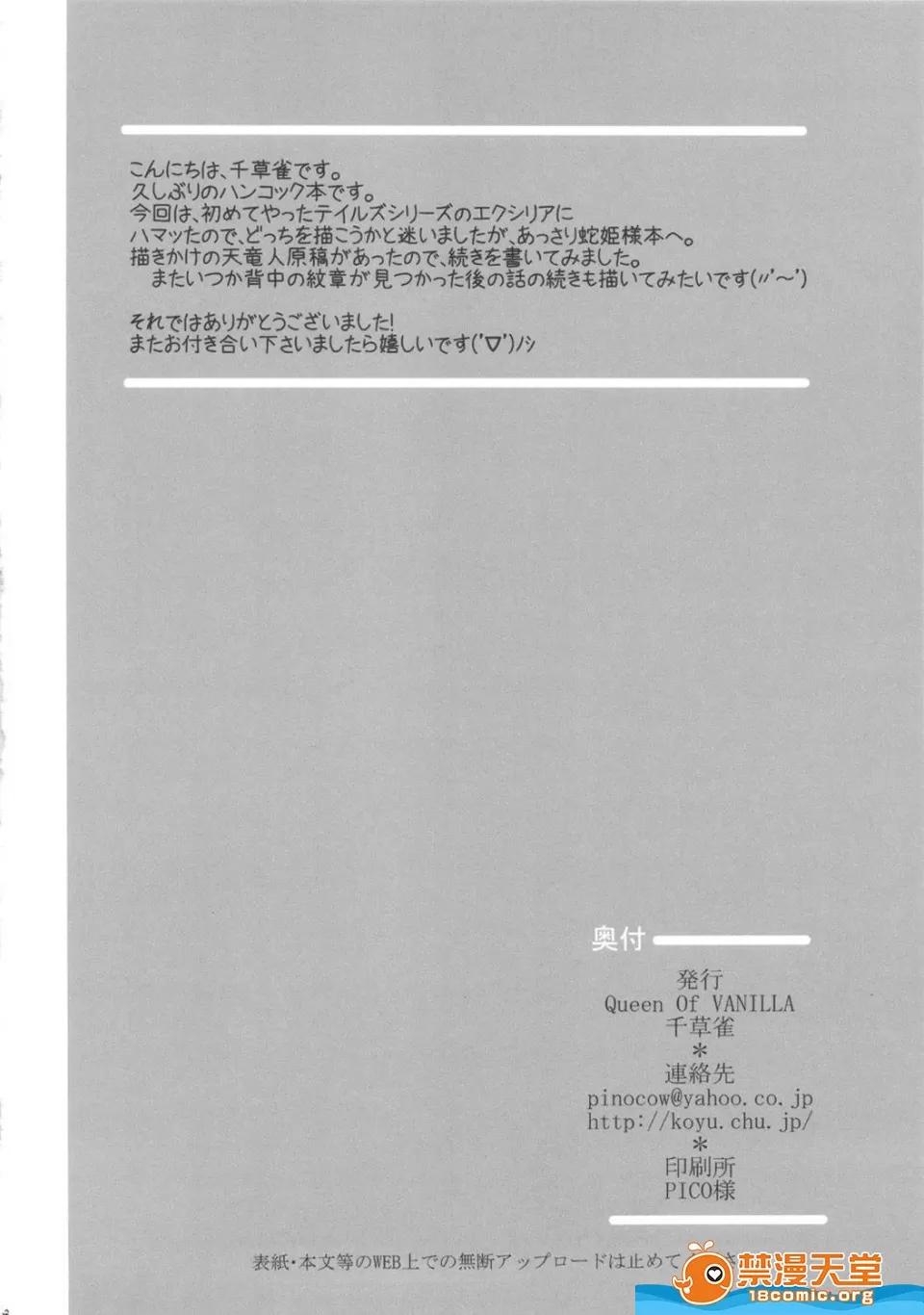 千草雀,VANI [Queen Of VANILLA(千草雀)][蛇姫蹂躙](海賊王) 第26页
