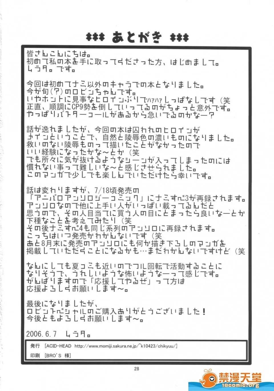 ムラタ [ACID-HEAD(ムラタ。)][ROBIN SP] 第29页