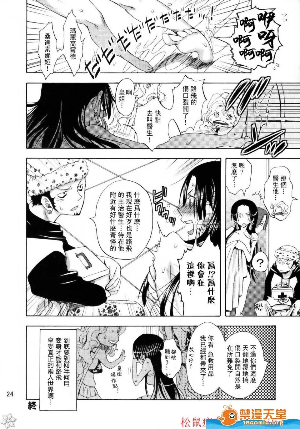 YU-RI [くりおね社(YU-RI)][海賊王の嫁にわらわはなる！](ワンピース) 第23页