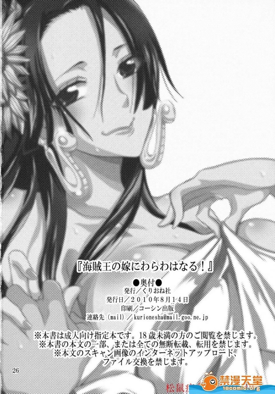 YU-RI [くりおね社(YU-RI)][海賊王の嫁にわらわはなる！](ワンピース) 第25页
